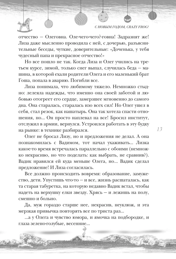 Atvērt 31. decembrī. Ziemassvētku stāsti par brīnumu
